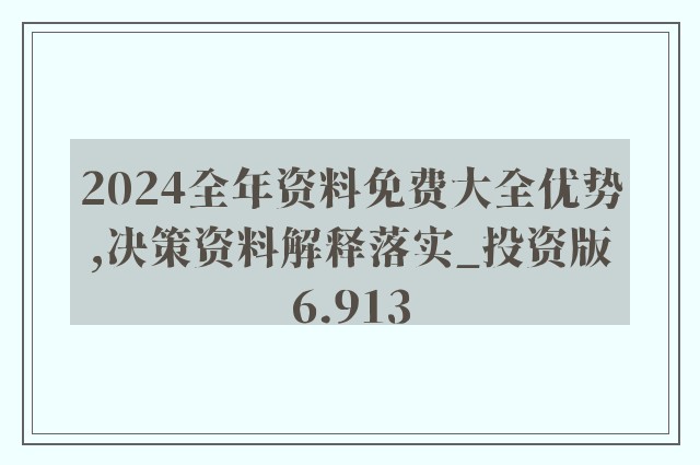 2024正板資料免費公開,最新數(shù)據(jù)挖解釋明_ZPQ27.967家庭影院版