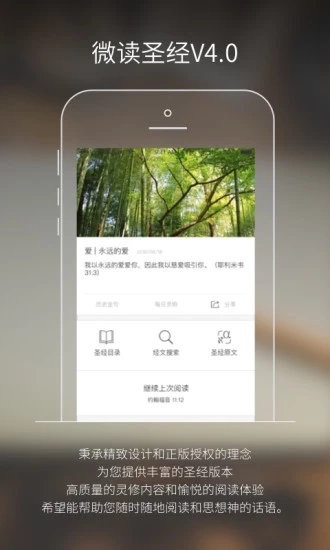 免費最新讀圣經(jīng)下載，遇見溫情與真理
