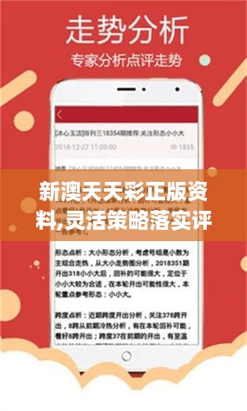 新澳天天彩正版免費資料觀看,策略調(diào)整改進_ZKO9.483絕版