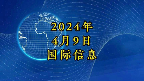 今天國(guó)際最新資訊,今天國(guó)際最新資訊，變化帶來(lái)的自信與成就感，以及學(xué)習(xí)中的樂(lè)趣