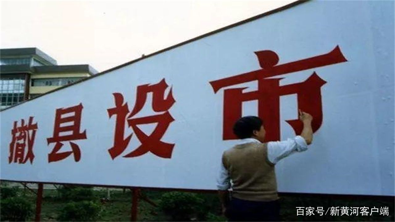 中國(guó)撤縣改市最新動(dòng)態(tài)，縣域城市開(kāi)啟新篇章的時(shí)代背景分析