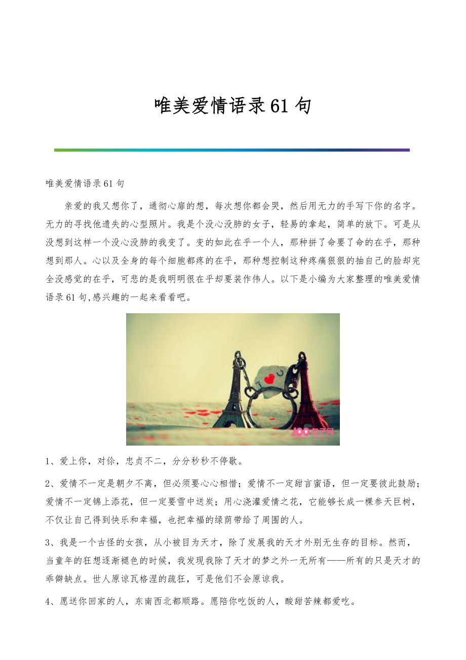 愛情金句最新,愛情金句最新，一場尋找內(nèi)心平靜的自然美景之旅