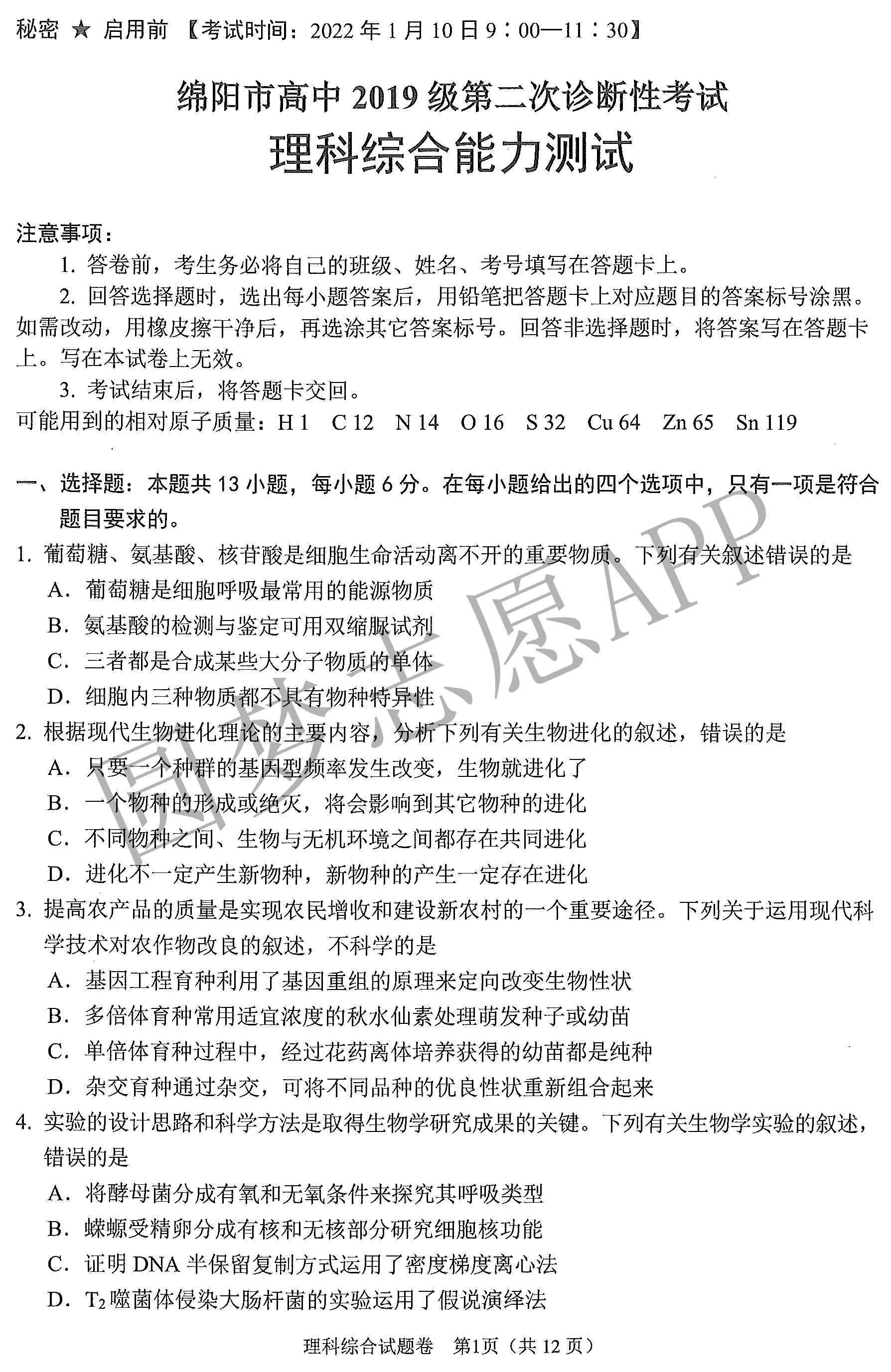 理綜最新試題探索，挑戰(zhàn)自我，把握前沿