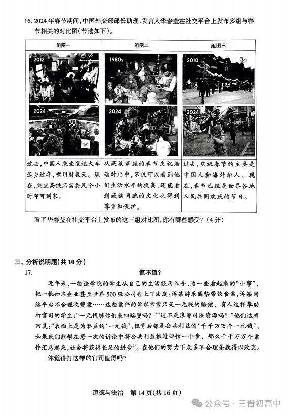 SS最新文綜，深度探討教育改革之路