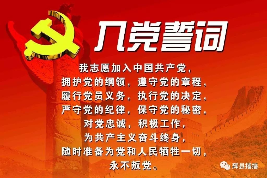 時代背景下的黨規(guī)黨法演進，最新入黨章程解讀