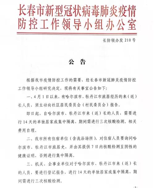 長春疫情最新公告回顧與洞察，最新動態(tài)及洞察分析
