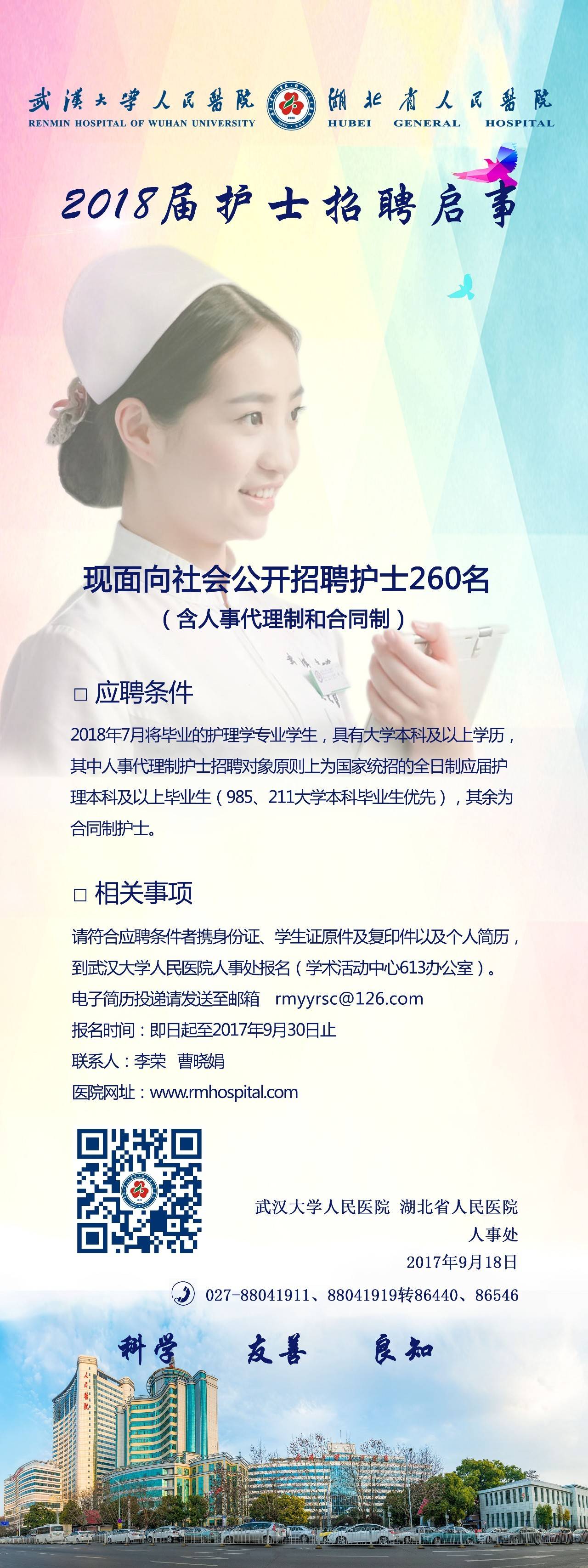 護(hù)士招聘信息誠邀加入，共建健康未來！