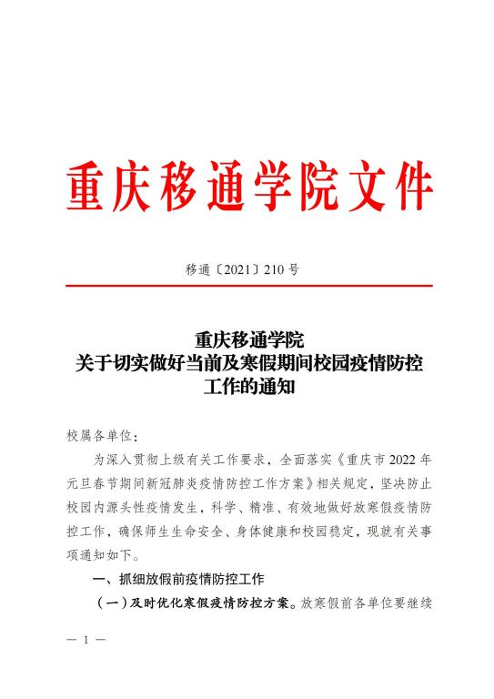 重慶學(xué)校最新公告發(fā)布，最新動(dòng)態(tài)及通知匯總