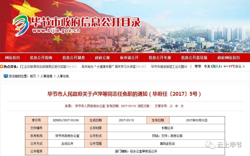 畢節(jié)市人事任免動(dòng)態(tài)，科技引領(lǐng)智能革新生活新篇章