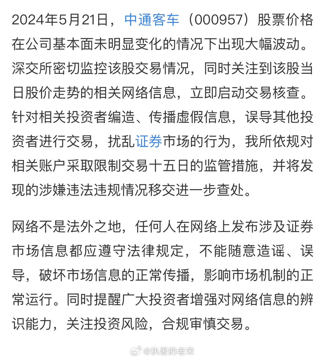 中通客車股票吧，智能出行領域的未來之選