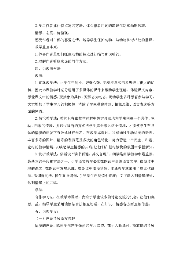 白鵝說課稿更新，高科技產(chǎn)品深度解析與介紹