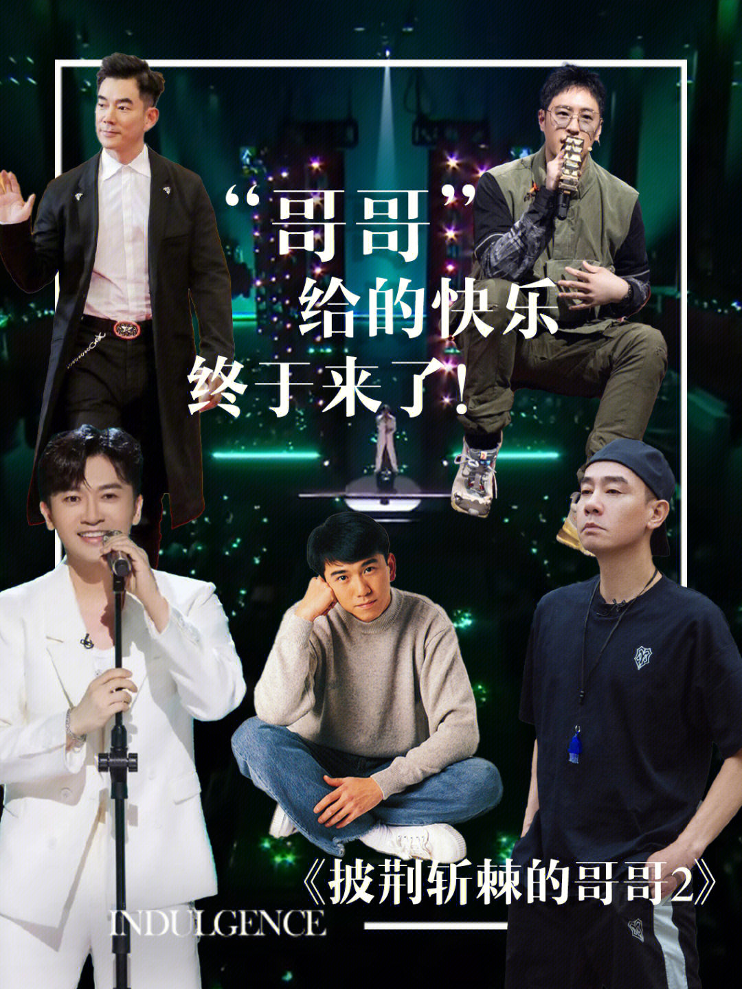 哥哥最新一期精彩回顧，回顧精彩瞬間，感受哥哥魅力