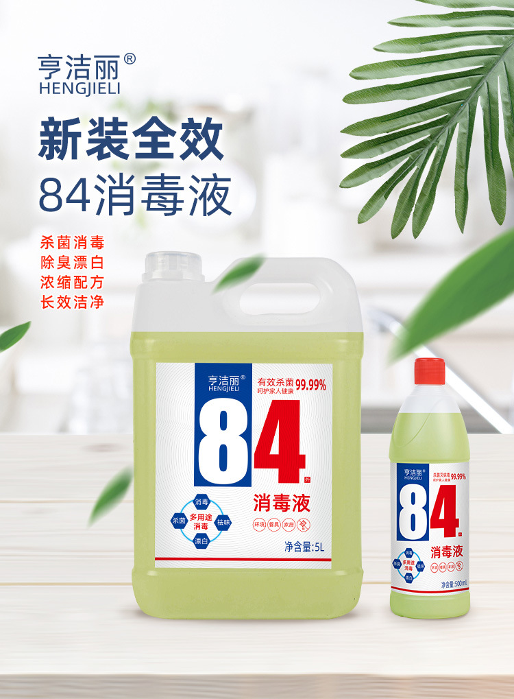 揭秘，84消毒液價(jià)格真相，一文了解全部！
