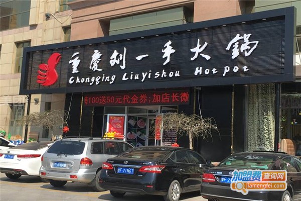 劉一手火鍋加盟費(fèi)用全解析，點(diǎn)燃創(chuàng)業(yè)激情，開(kāi)啟成功之門(mén)