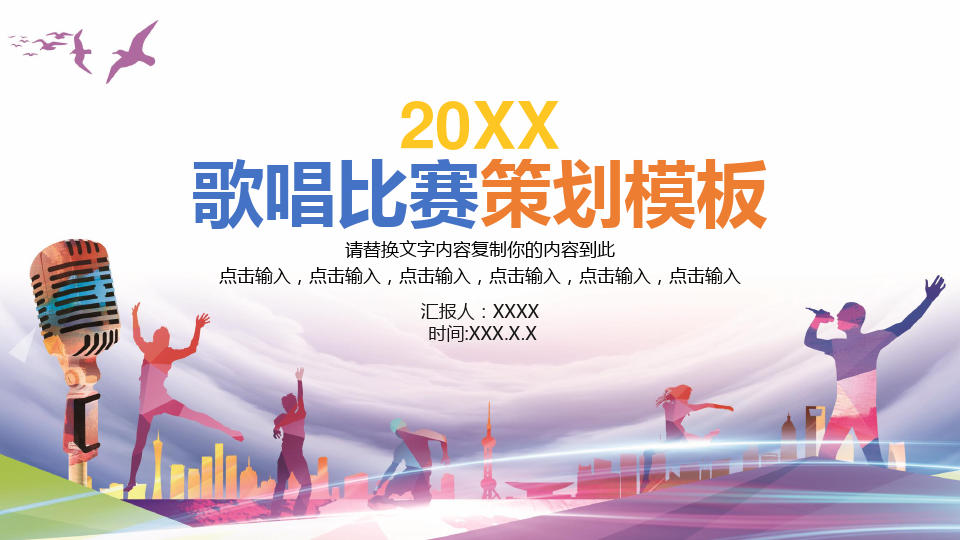 音樂比賽ppt，回顧視聽盛宴，探尋比賽影響力與啟示