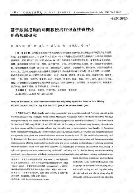 強(qiáng)直性脊柱炎最新研究動(dòng)態(tài)，科技引領(lǐng)康復(fù)之路，開(kāi)啟健康生活新紀(jì)元