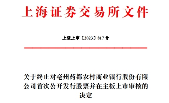 藥都銀行上市，探尋特色金融明珠，小巷中的金融之光