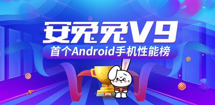 安兔兔新版，全新體驗與性能評測報告