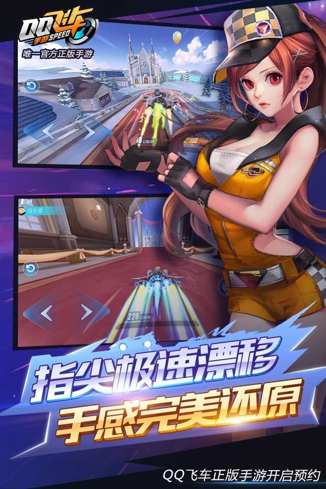 掌上飛車新版本，速度與激情的時(shí)代展現(xiàn)