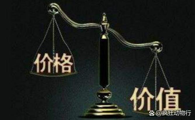 價(jià)格與價(jià)值解析，差異何在？