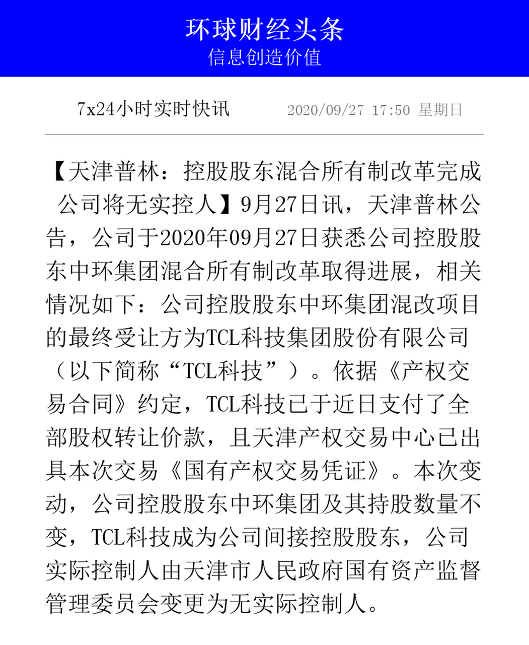 天津普林重組最新動態(tài)，自然之旅的呼喚與內心平靜遠方美景的融合
