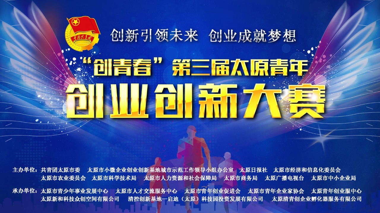 創(chuàng)業(yè)比賽網(wǎng)，激發(fā)創(chuàng)新激情，新星從這里起航！