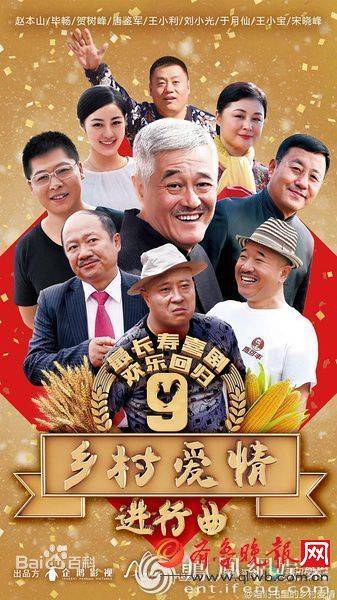 鄉(xiāng)村愛情9，小巷深處的愛情美食之旅電視劇熱播紀(jì)實(shí)