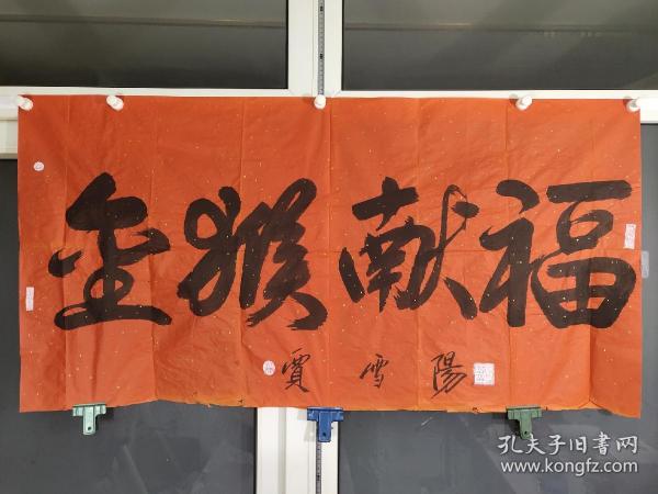 賈雪陽書法價格，墨香中的歷史印記，探尋價值之謎
