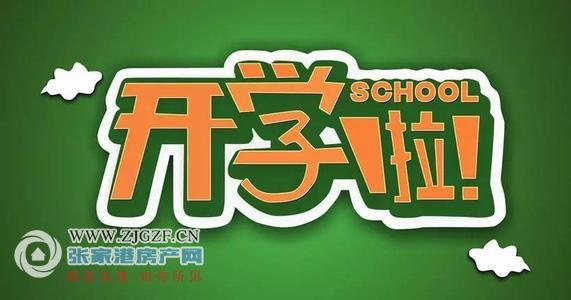 最新開學(xué)安排，揚(yáng)帆起航，開啟學(xué)習(xí)與生活的嶄新篇章