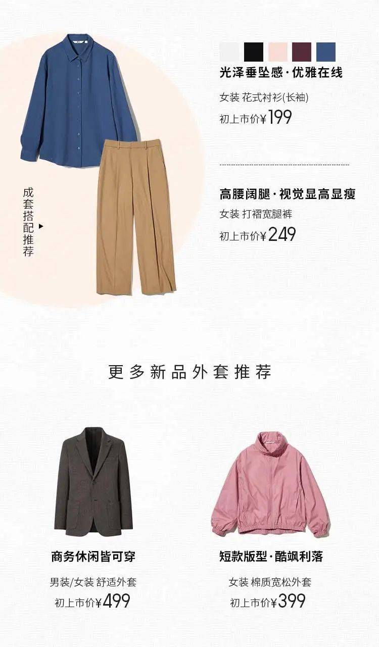 優(yōu)衣庫(kù)新品推薦，潮流與舒適并存，盡享時(shí)尚之選