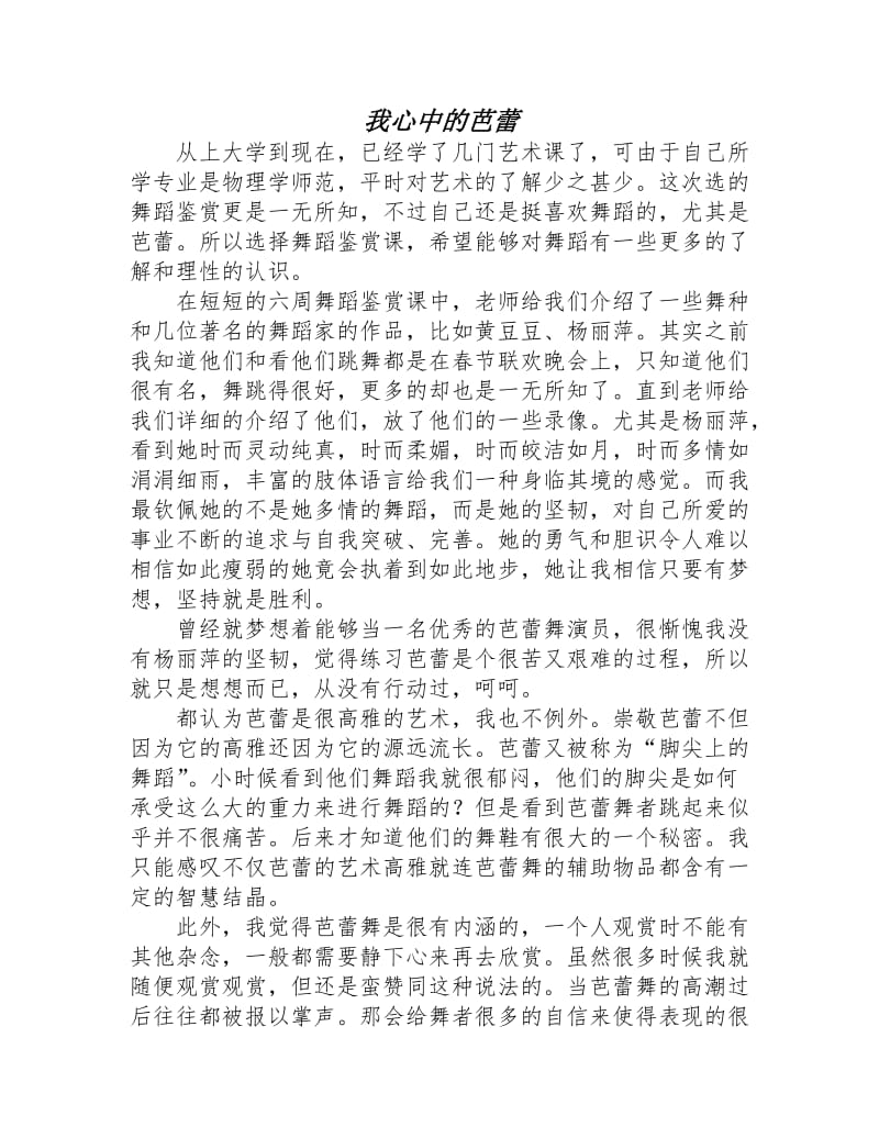 舞蹈比賽后的感悟與體會(huì)，賽場(chǎng)上的激情與成長(zhǎng)之路
