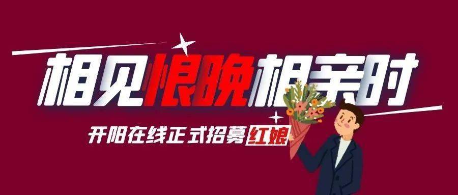 開(kāi)陽(yáng)在線最新招聘信息，學(xué)習(xí)變化，開(kāi)啟無(wú)限可能的職業(yè)旅程