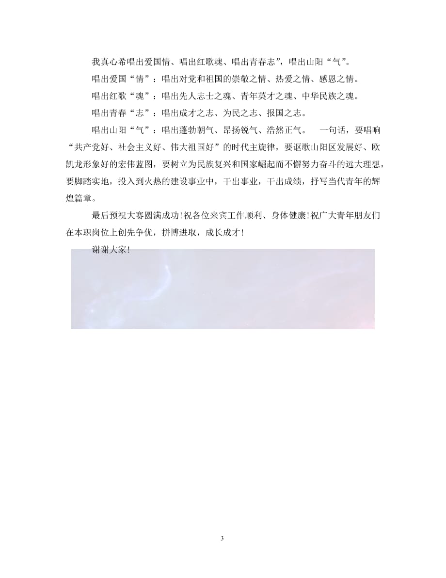 合唱比賽開場(chǎng)詞,合唱比賽開場(chǎng)詞，科技盛宴，聲動(dòng)未來！體驗(yàn)全新智能合唱神器