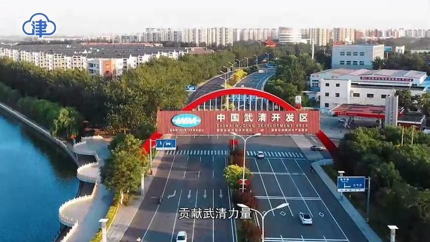 天津武清發(fā)展動(dòng)態(tài)，小城的蛻變與溫馨故事