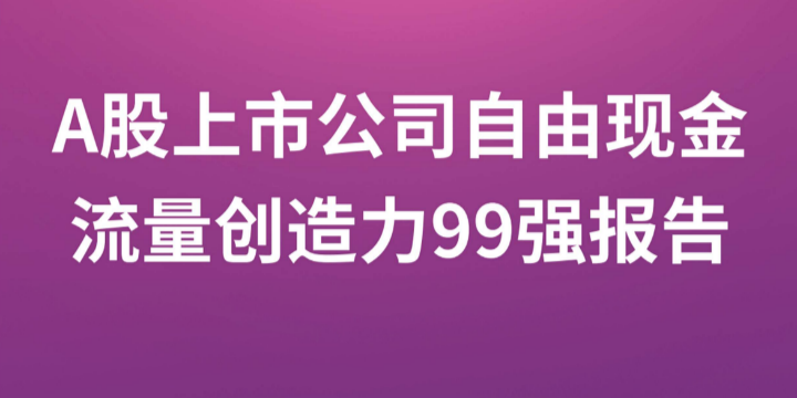 圈錢背后的溫情故事，最厲害上市公司的日常圈錢之旅