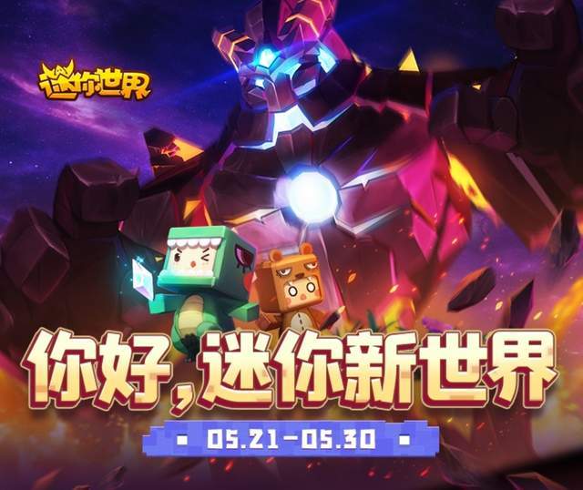 迷你世界新版發(fā)布，革新沙盒游戲引發(fā)爭議與討論