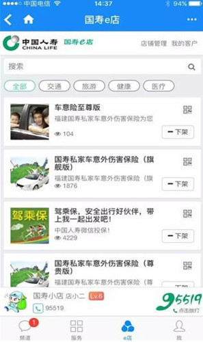 國壽e店新版下載，數(shù)字時代的壽險新紀元啟動