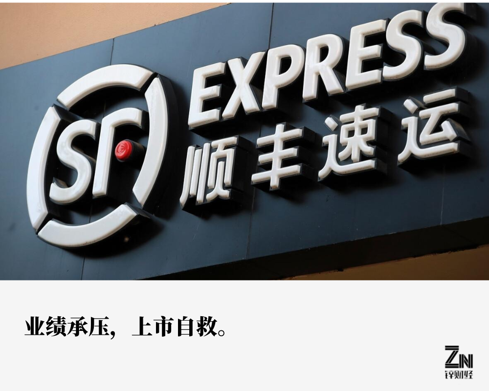 順豐上市，快遞巨頭開啟資本市場(chǎng)之旅