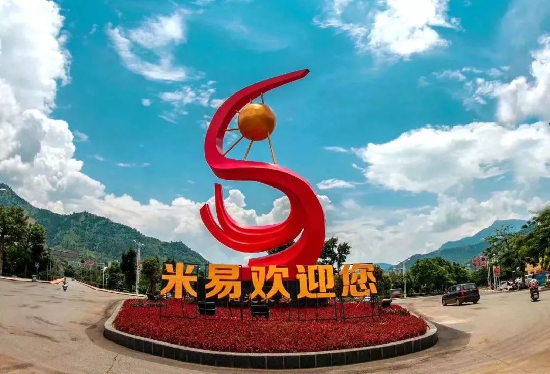米易資訊，探索最新動態(tài)，領略獨特魅力