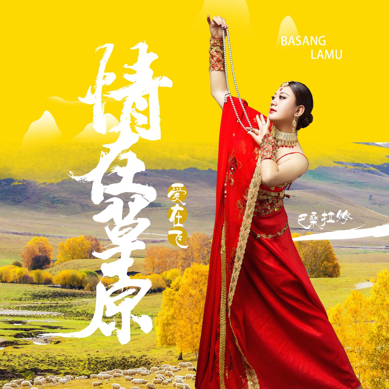 最新廣場(chǎng)舞草原情，草原上的舞動(dòng)魅力