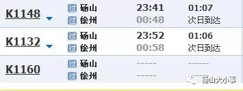 碭山最新列車時(shí)刻表，科技重塑出行體驗(yàn)的革新之旅