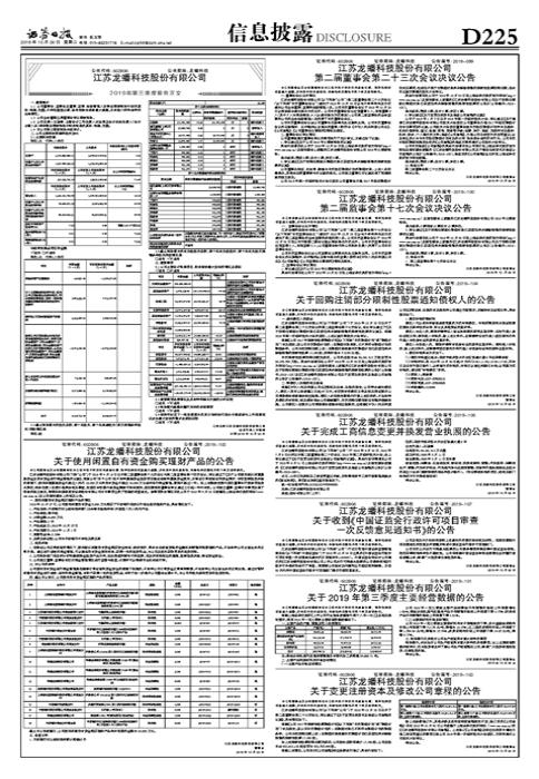 龍蟠科技上市價格預測分析，未來走勢及價格預估