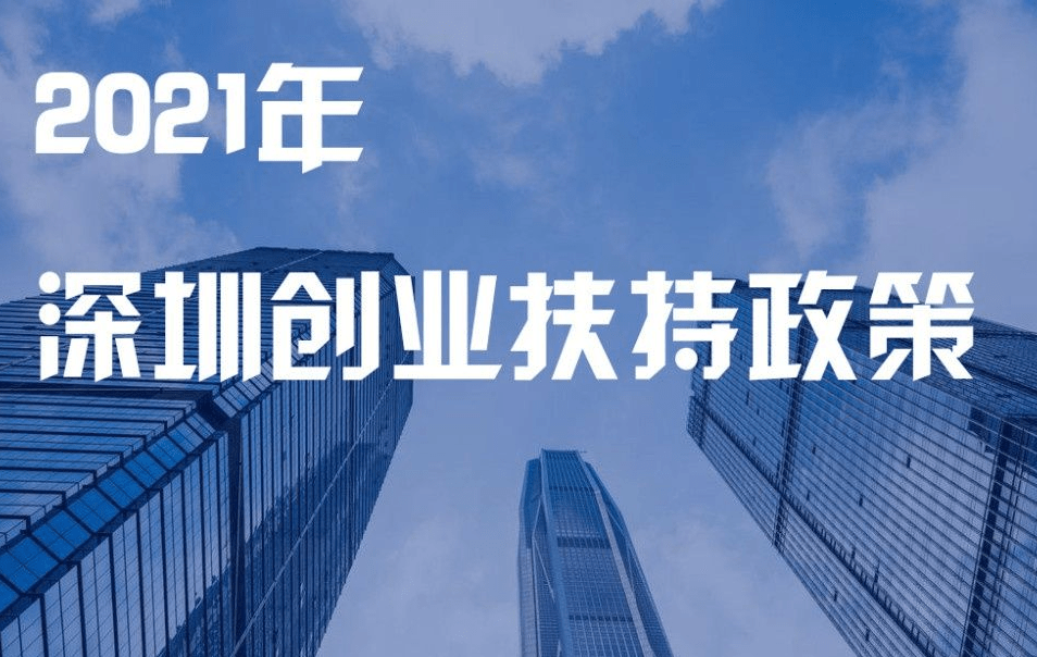 深圳最新政策解讀，觀點論述與影響分析