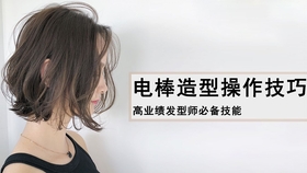 最新美發(fā)視頻教程大全，輕松打造時尚造型