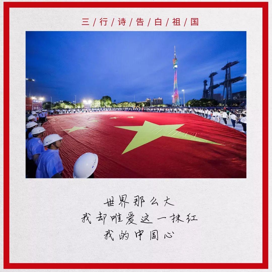 深情告白祖國(guó)，三行情詩傳遞無限熱愛