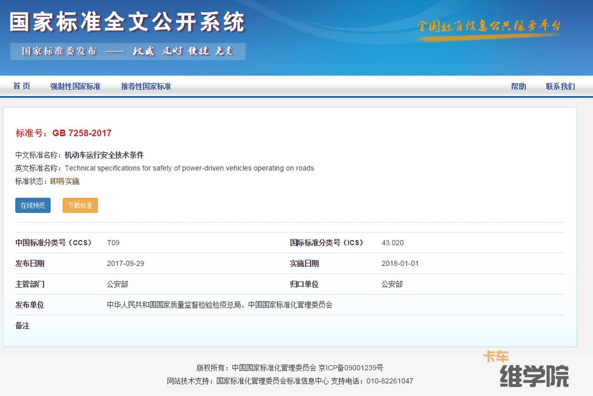 GB7258最新版，標(biāo)準(zhǔn)之光引領(lǐng)行業(yè)前行