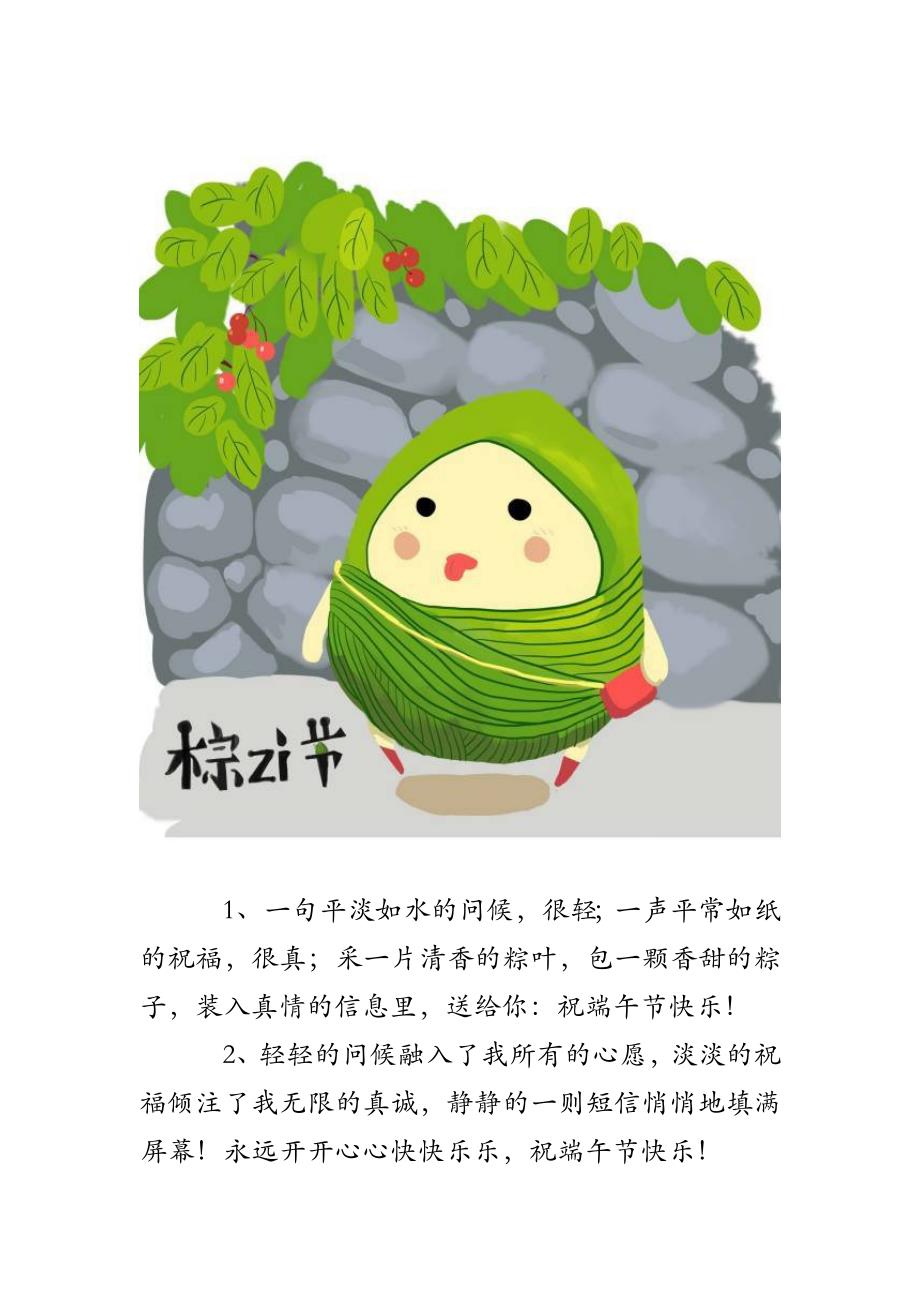 最新端午節(jié)祝福短信，端午佳節(jié)溫馨祝福傳遞