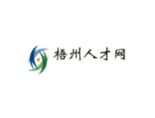 梧州人才網(wǎng)最新招聘，學(xué)習(xí)變化，成就自我提升之路