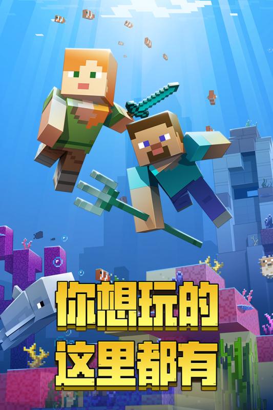 我的世界最新版手機，時代沙盒巨作的極致體驗