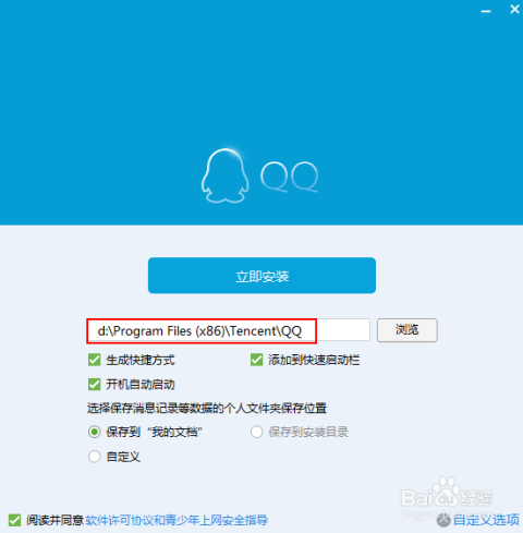 QQ2015最新版安裝，開啟溫馨的社交之旅